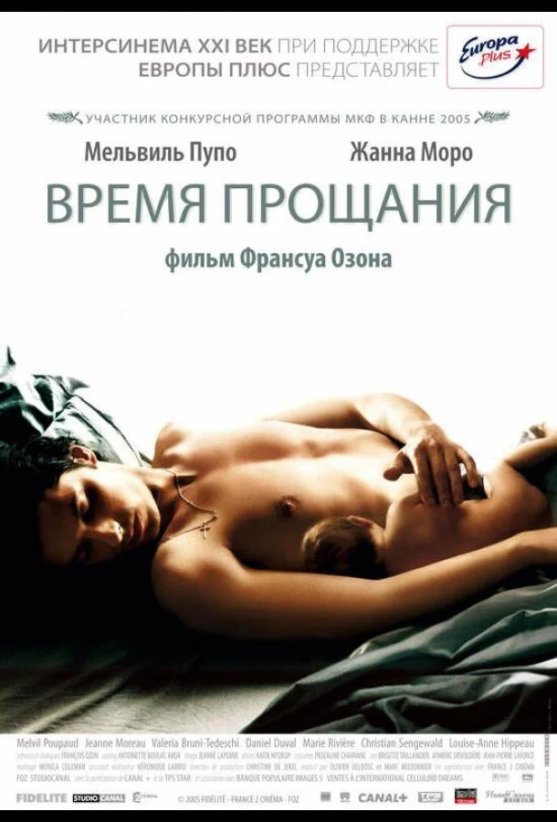 Смотреть Фильм Время прощания(2005) бесплатно