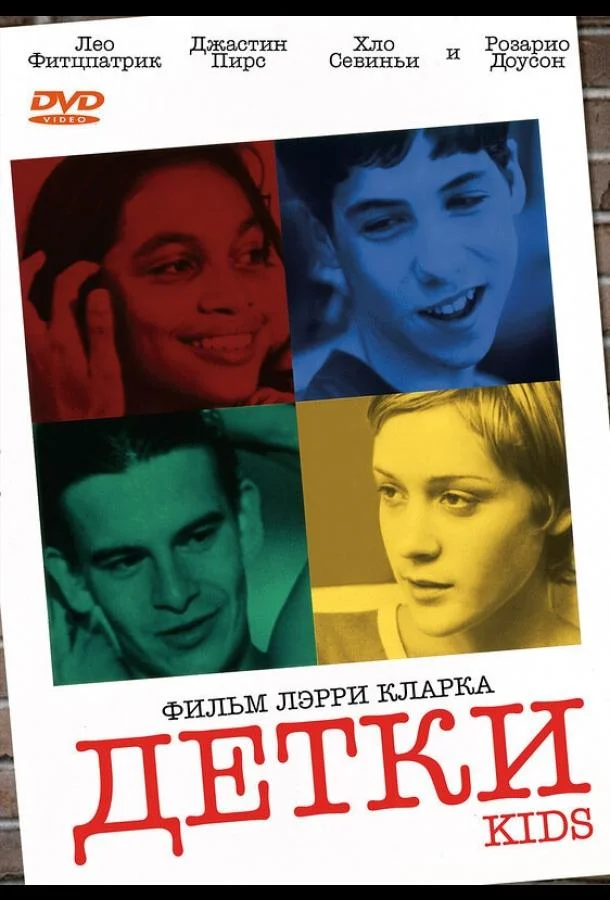 Смотреть Фильм Детки(1995) бесплатно