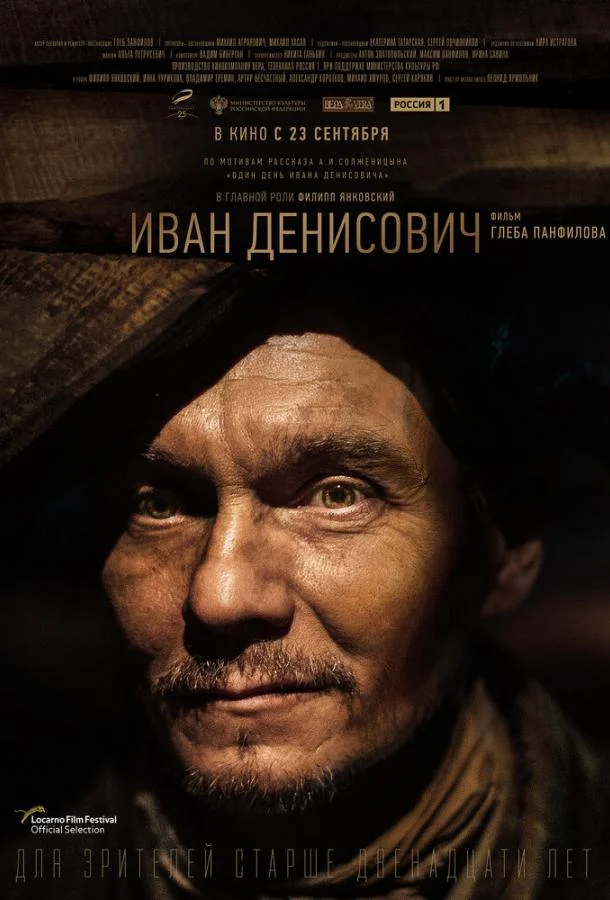 Смотреть Фильм Иван Денисович(2021) бесплатно
