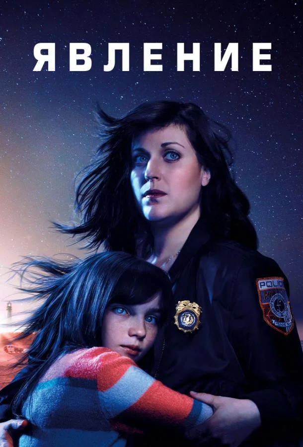 Смотреть Сериал Явление(2019) бесплатно