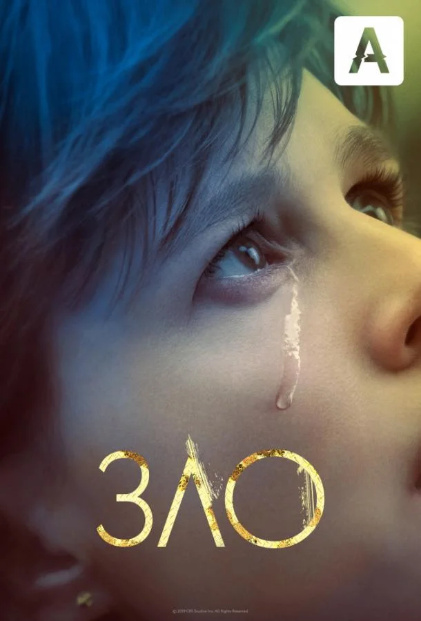 Смотреть Сериал Зло(2019) бесплатно