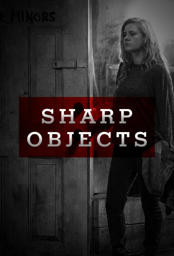 Смотреть Сериал Острые предметы(2018) бесплатно