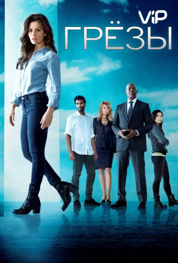 Смотреть Сериал Грезы(2018) бесплатно