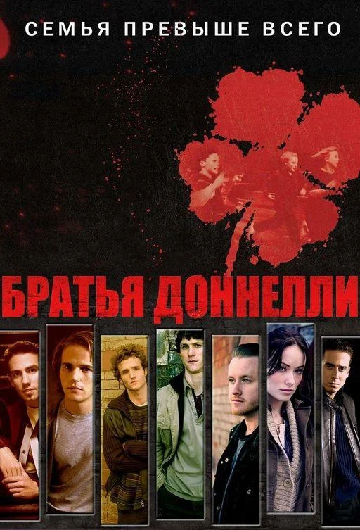 Смотреть Сериал Братья Донелли(2007) бесплатно