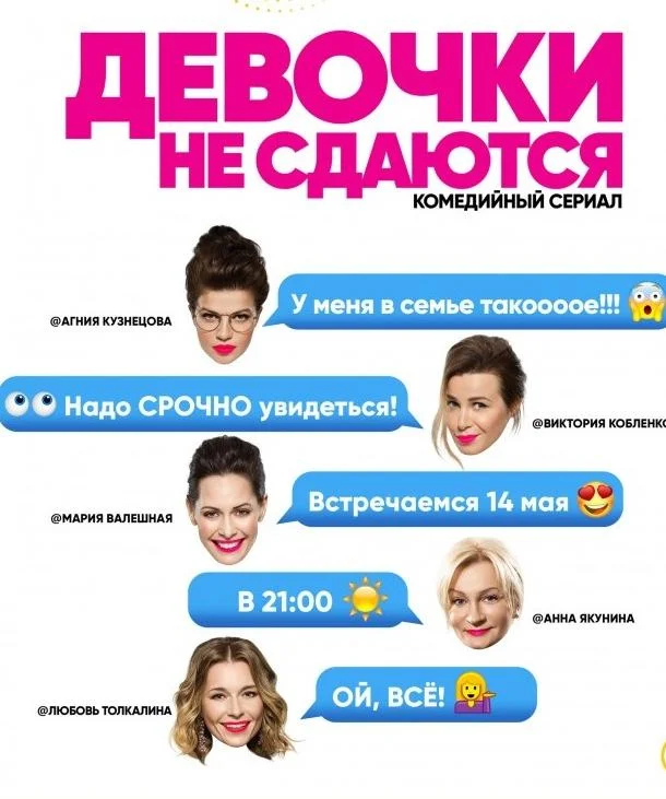 Смотреть Сериал Девочки не сдаются(2018) бесплатно