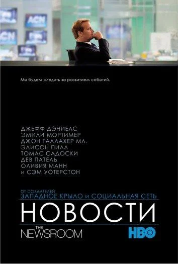 Смотреть Сериал Отдел новостей / Служба новостей(2012) бесплатно