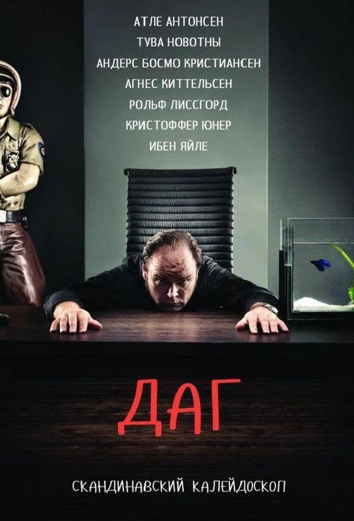 Смотреть Сериал Даг(2010) бесплатно