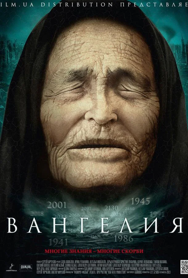 Смотреть Сериал Вангелия / Ванга(2013) бесплатно