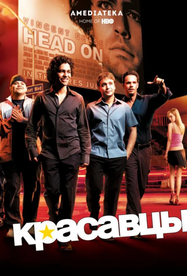 Смотреть Сериал Красавцы(2004) бесплатно