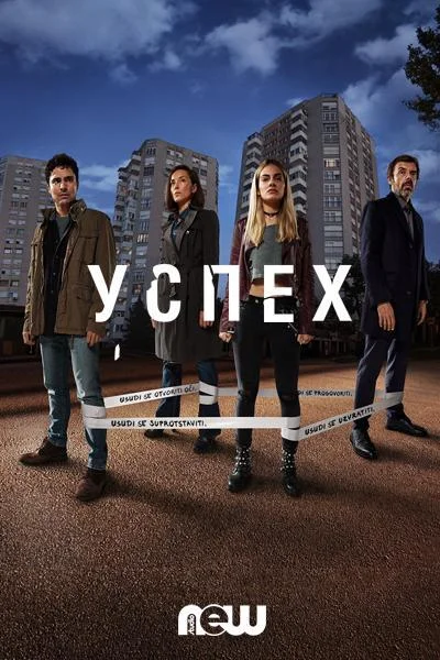 Смотреть Сериал Успех(2019) бесплатно