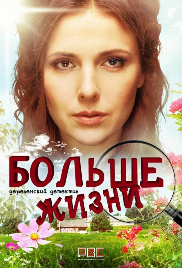 Смотреть Сериал Мама Лора / Больше жизни(2019) бесплатно