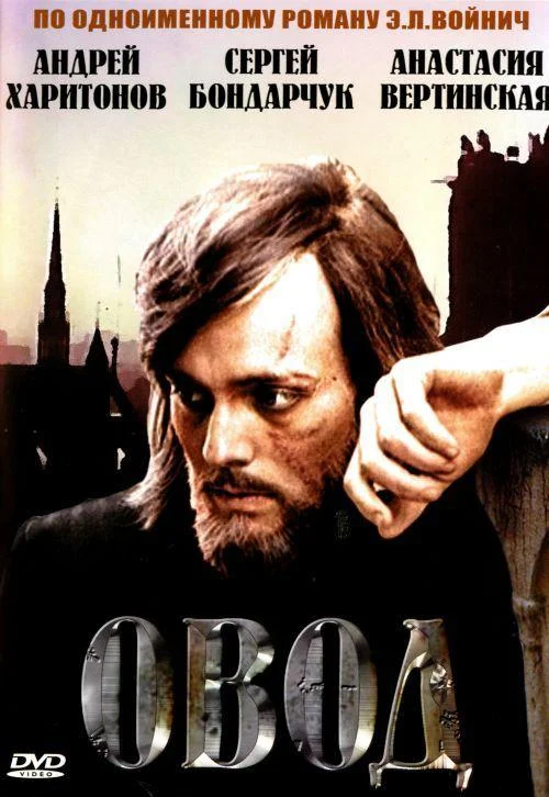 Смотреть Сериал Овод(1980) бесплатно